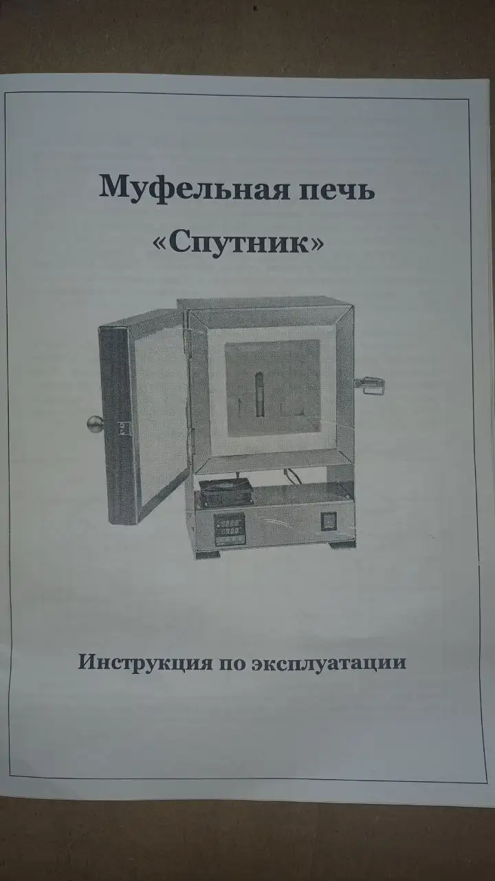 Продам муфельную печь для обжига Спутник - Печи для обжига (Хобби и отдых) в Неизвестно
