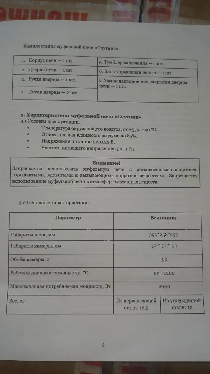 Продам муфельную печь для обжига Спутник - Печи для обжига (Хобби и отдых) в Неизвестно