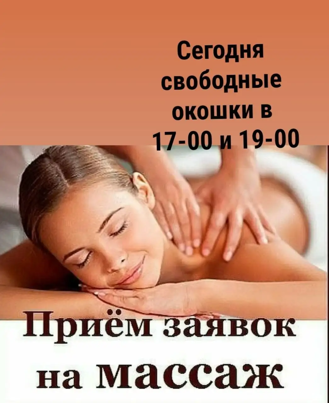 Массаж головы и воротниковой зоны - Массаж (Услуги) в Иркутск