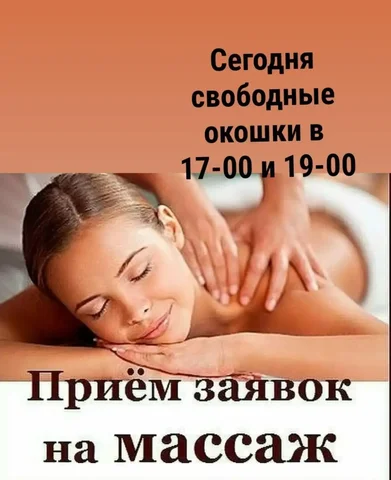 Массаж головы и воротниковой зоны - частное объявление в Иркутск