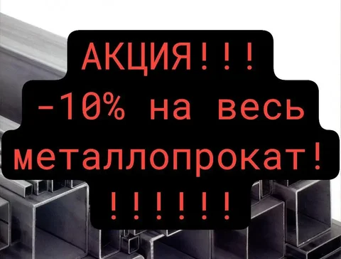 Профильная труба - частное объявление в Иркутская область
