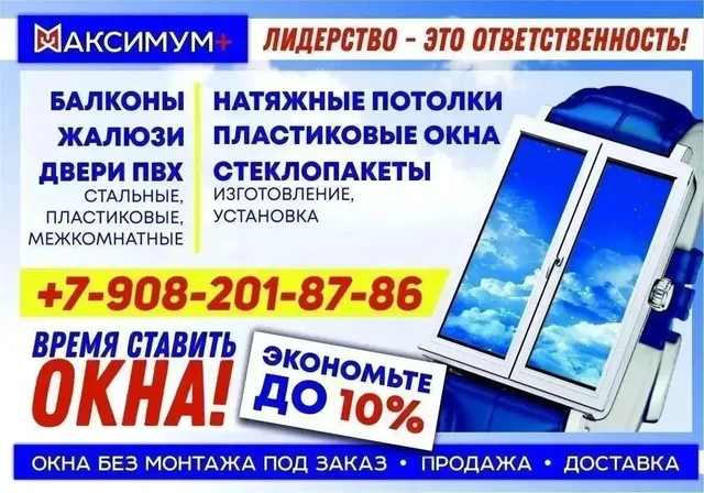 Пластиковые окна и двери по акции - частное объявление в Иркутская область