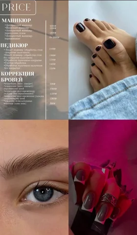 Бьюти-процедуры: маникюр, педикюр, брови, ресницы - частное объявление в Иркутск