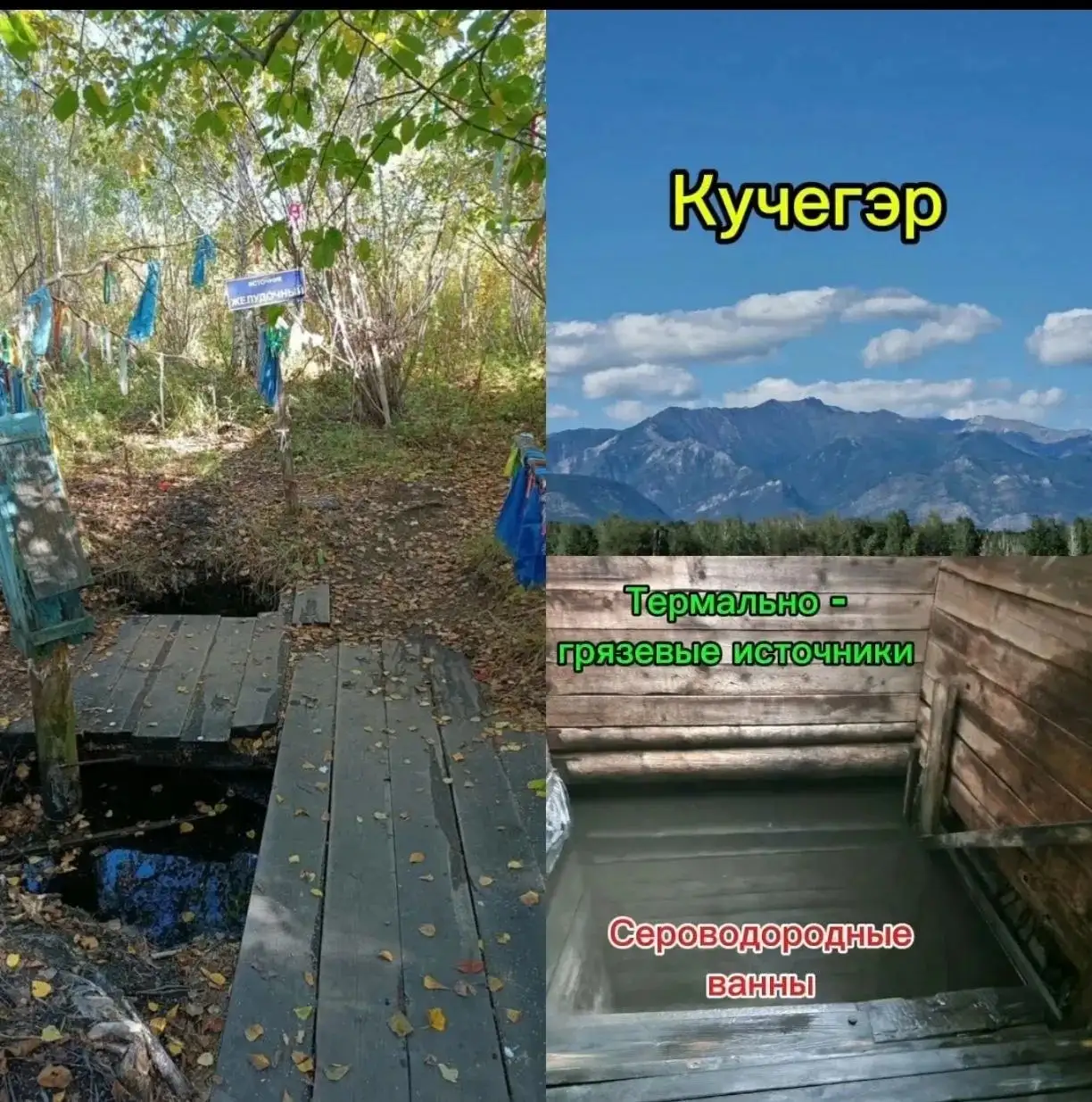 Лечебный тур в Кучегэр - Здоровье и отдых (Услуги) в Черемхово