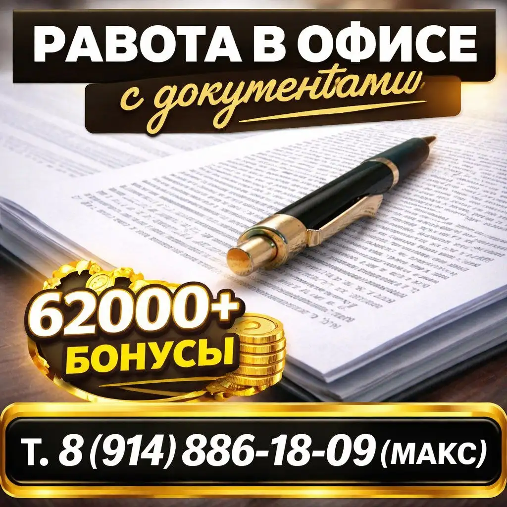 Помощник в ИКЦ (документы) - Работа в Иркутск