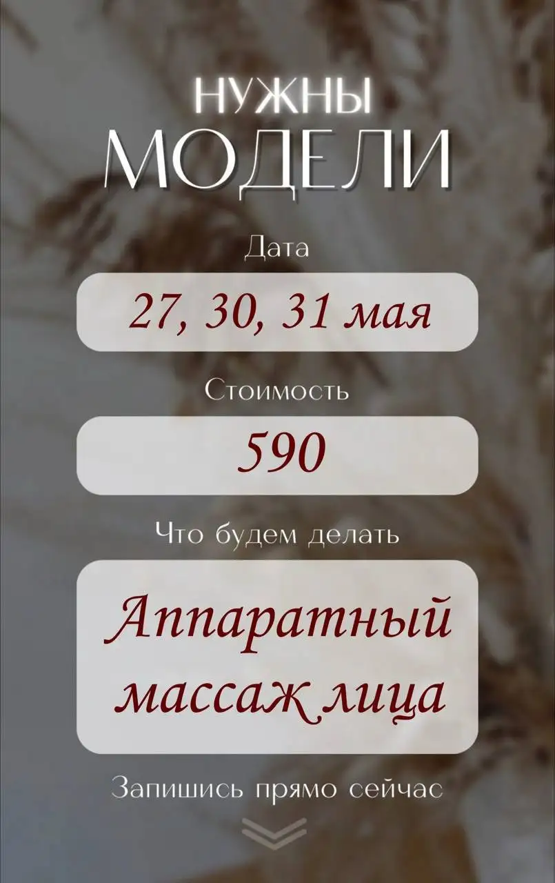 Модель на аппаратный массаж лица - Косметология (Красота и здоровье) в Иркутск