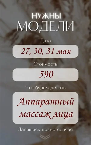 Модель на аппаратный массаж лица - Массаж и SPA в Иркутск