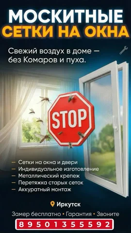 Ремонт окон и дверей в Иркутске - Праздники и мероприятия в Иркутск