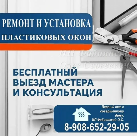 Качественный ремонт пластиковых окон и дверей - Праздники и мероприятия в Иркутск
