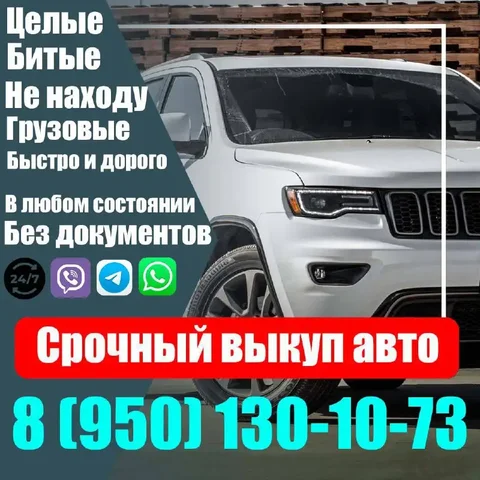 Выкуп автомобилей Иркутск - Риелторские услуги в Иркутск
