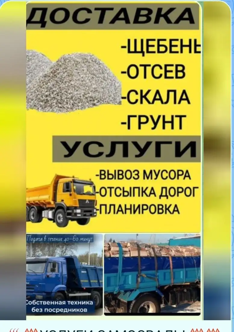 Услуги самосвалов и спецтехники - Грузоперевозки и спецтехника (Услуги) в Иркутск