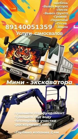 Услуги самосвала и мини-экскаватора - Доставка еды в Иркутская область