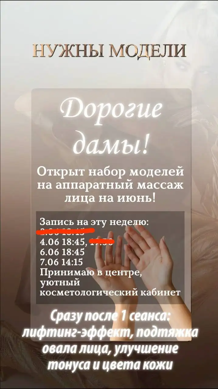 Модель на аппаратный массаж лица - Красота и здоровье в Иркутск