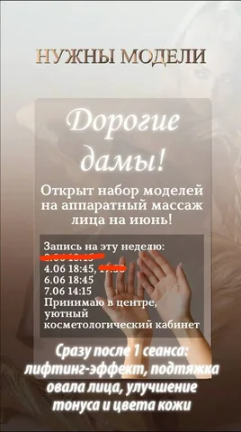 Модель на аппаратный массаж лица - Массаж лица в Иркутск