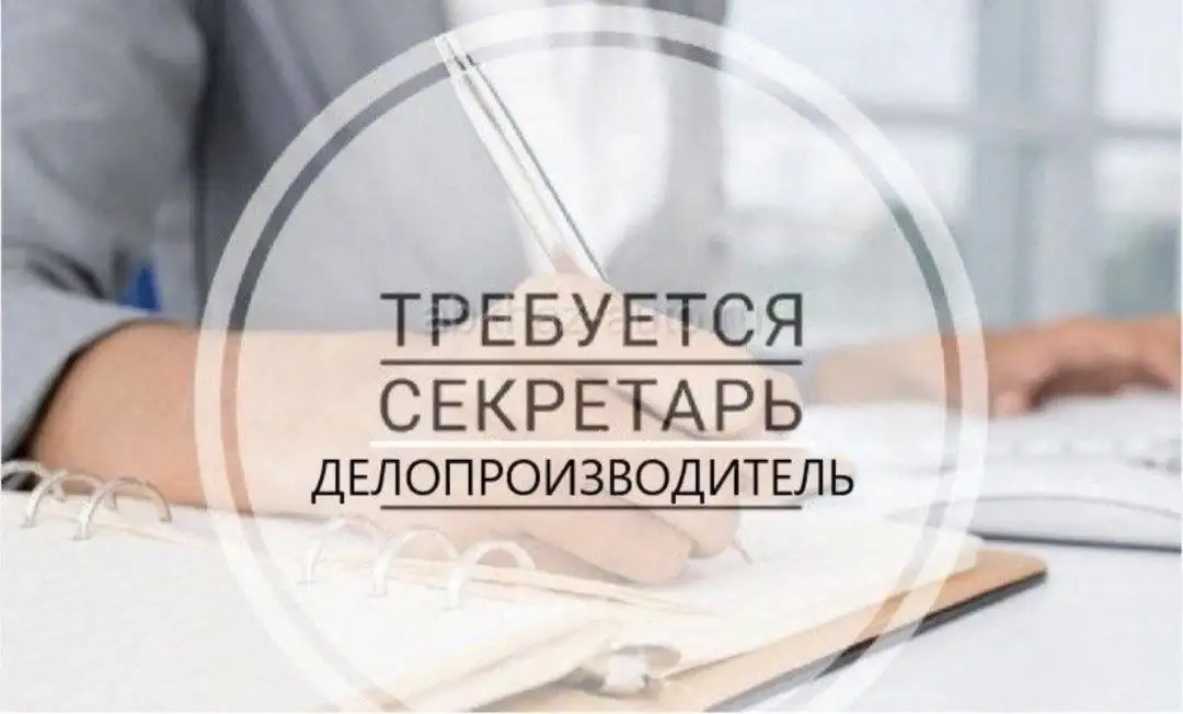 Вакансия Делопроизводителя удаленно - Делопроизводство (Работа) в Иркутская область