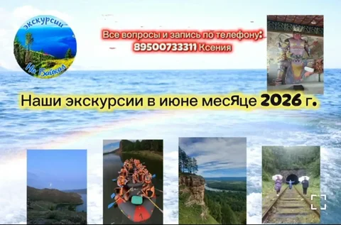 Программы на июнь 2026 — Аршан, Жемчуг, сплав, КБЖД и другие туры - частное объявление в Иркутск