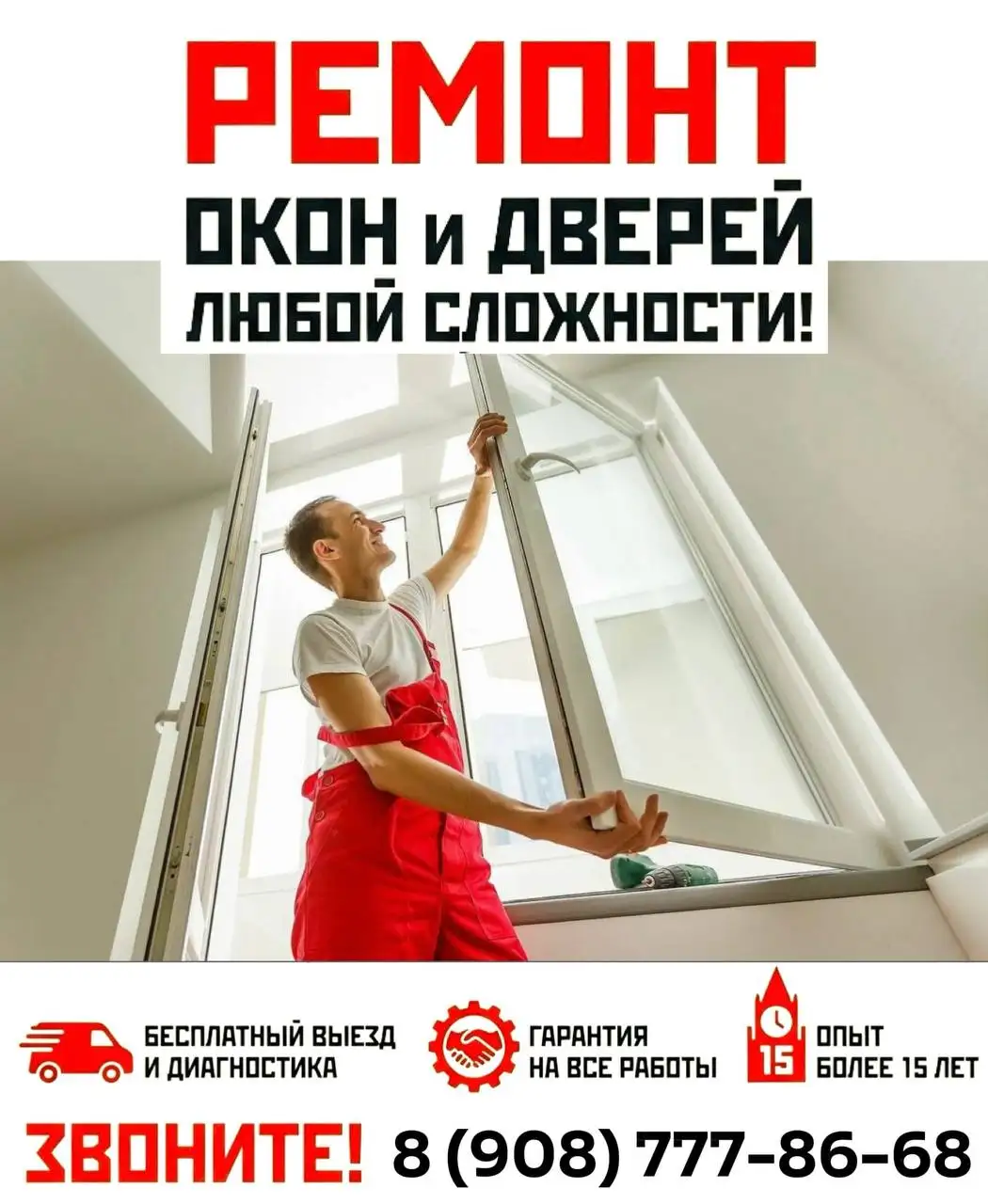 Ремонт и обслуживание окон - Ремонт окон (Услуги) в Иркутск
