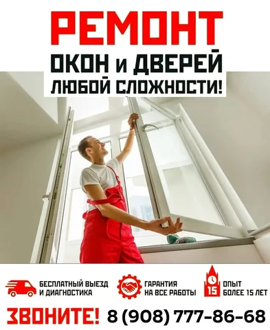 Ремонт и обслуживание окон - частное объявление в Иркутск