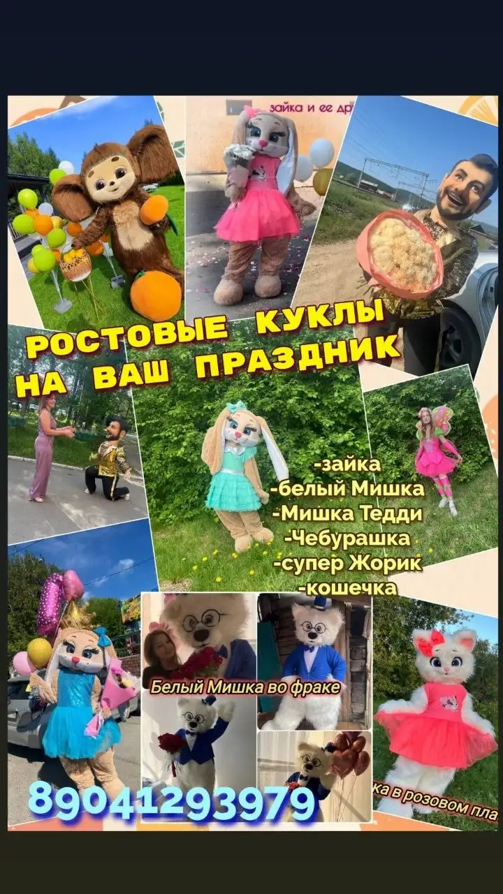 Экспресс-поздравление от любимого героя - Аниматоры и праздники (Услуги) в Иркутск