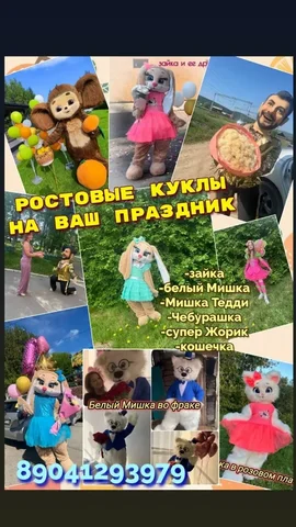 Экспресс-поздравление от любимого героя - Услуги в Иркутск