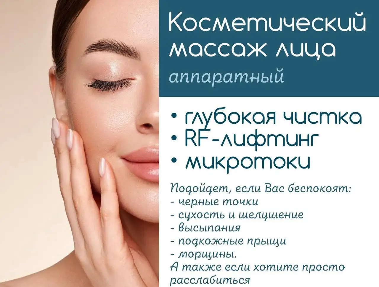 Аппаратный массаж лица со скидкой - Красота и здоровье (Услуги) в Неизвестно
