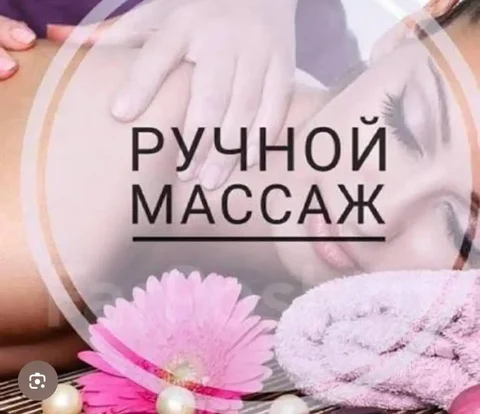 Приглашаю на сеансы массажа - частное объявление в Шелехов