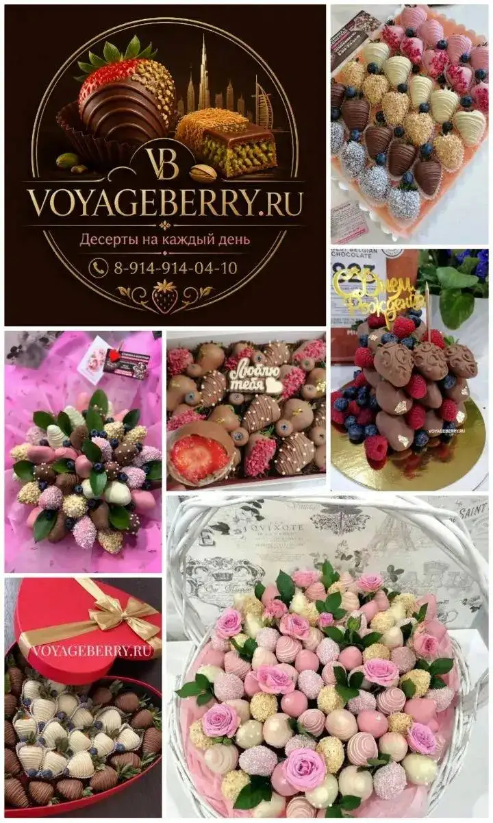 Клубника в шоколаде и дубайские десерты от VOYAGEBERRY - Кондитерские изделия (Услуги) в Иркутск