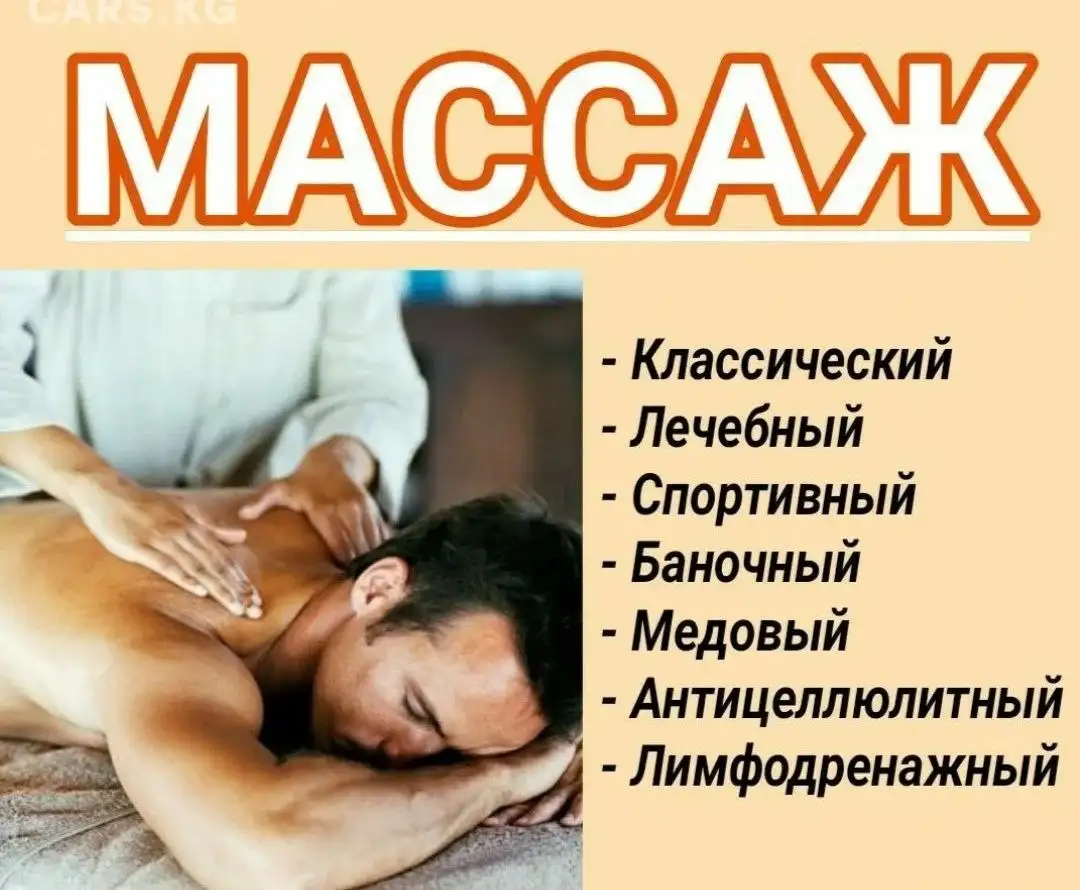 Массаж и физио магнитотерапия - Массаж (Услуги) в Иркутск