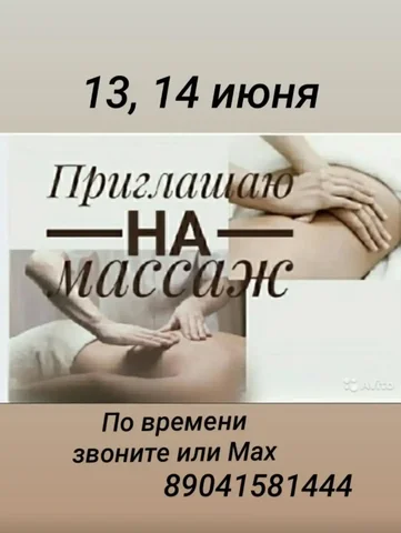 Массаж и физиотерапия - Ремонт электроники в Иркутск