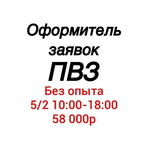 Оператор склада в Иркутске - частное объявление в Иркутск