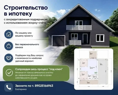 Помощь в одобрении ипотеки и строительство с использованием маткапитала - Гараж в Иркутск