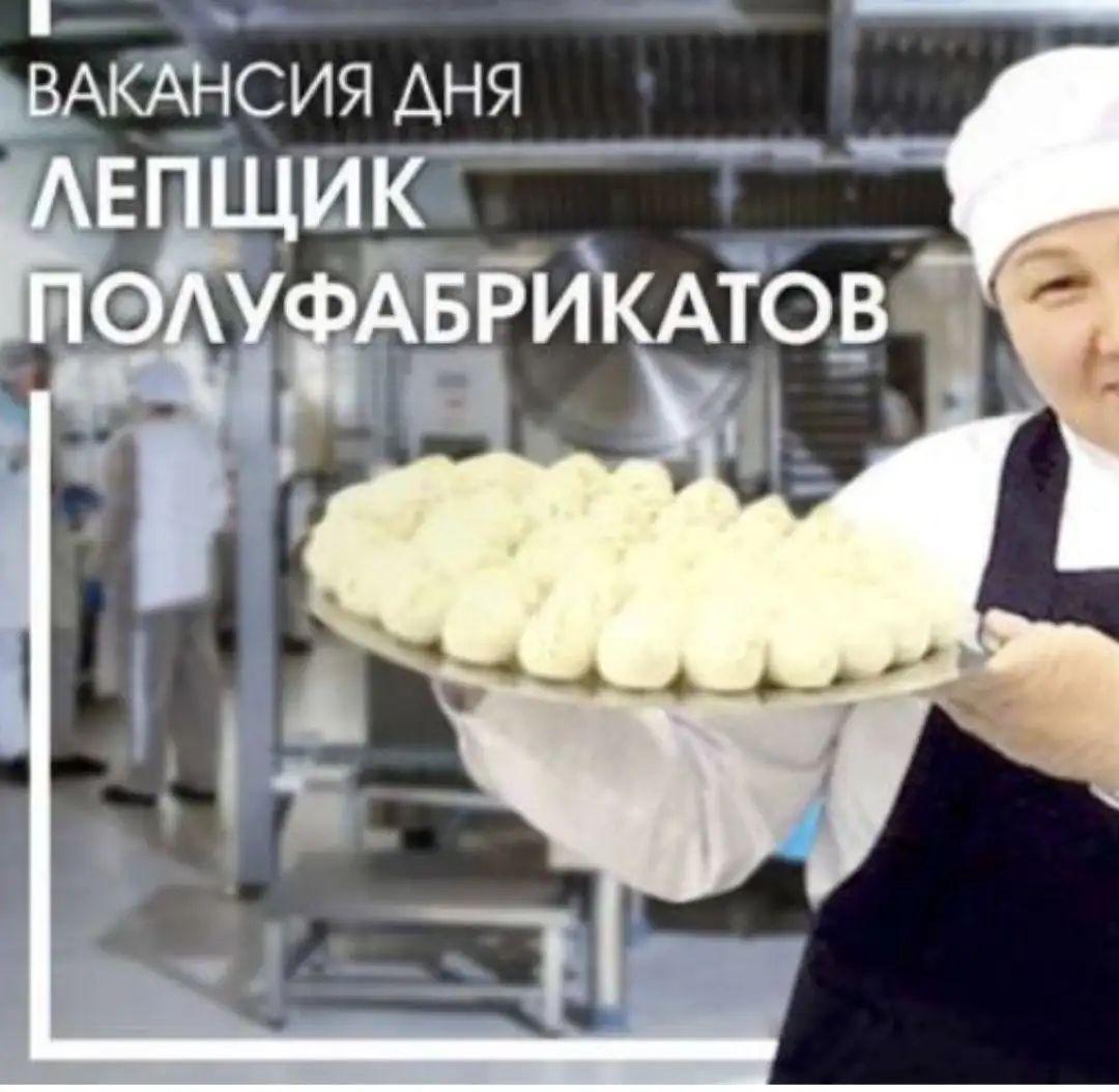 Вакансия лепщицы традиционных полуфабрикатов - Работа в Иркутск