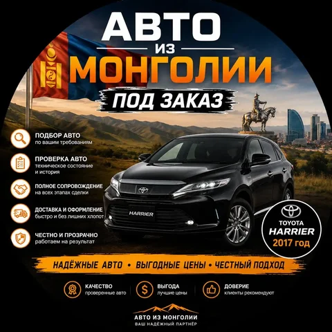 Автомобили из Монголии под заказ - Видеомонтаж в Иркутск