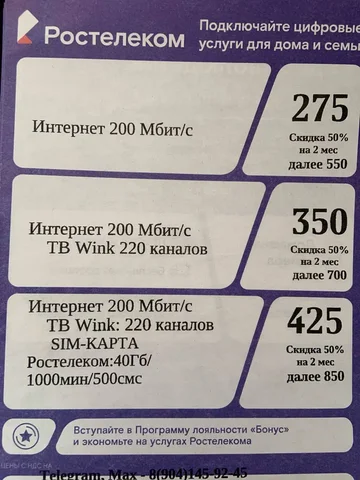 Подключение услуг Ростелеком - Видеомонтаж в Иркутск