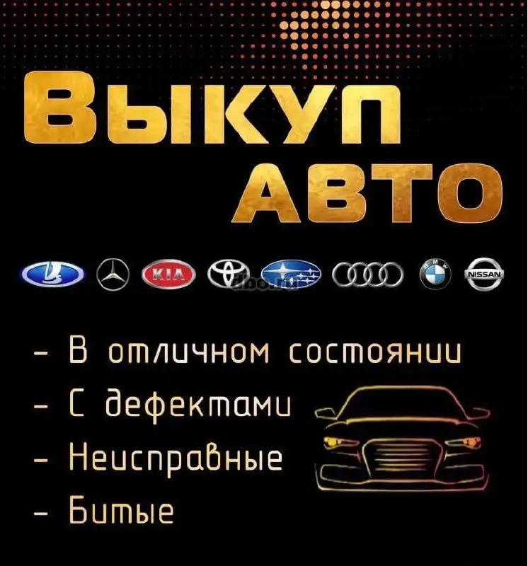 Выкуп авто в Иркутской области - Выкуп авто (Услуги) в Иркутск