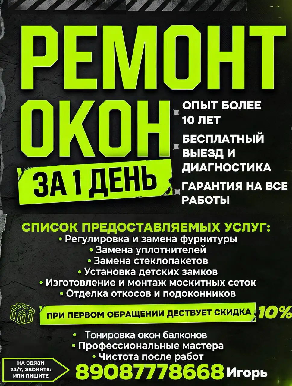 Ремонт и обслуживание окон - Услуги в Иркутск