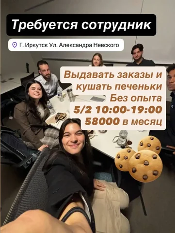 Сотрудник на оформление и выдачу заказов - частное объявление в Иркутск
