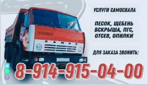 Продажа песка, щебня, отсева, ПГС, вскрыши, ЩПС, плодородной земли - частное объявление в Иркутская область