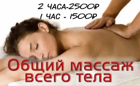Массаж и физиотерапия - частное объявление в Иркутск