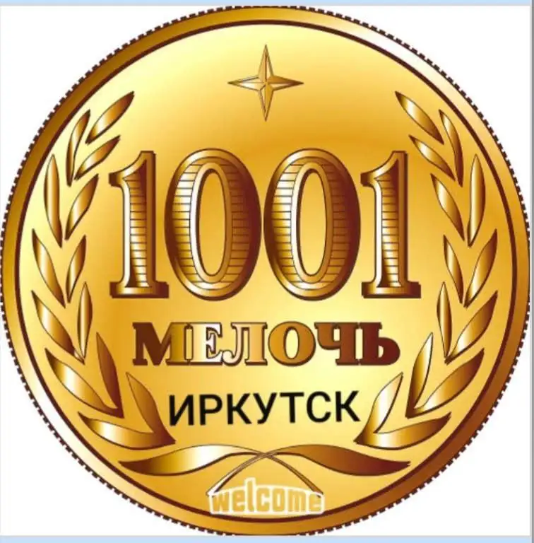 Продам/Куплю/Услуги - Услуги в Иркутск