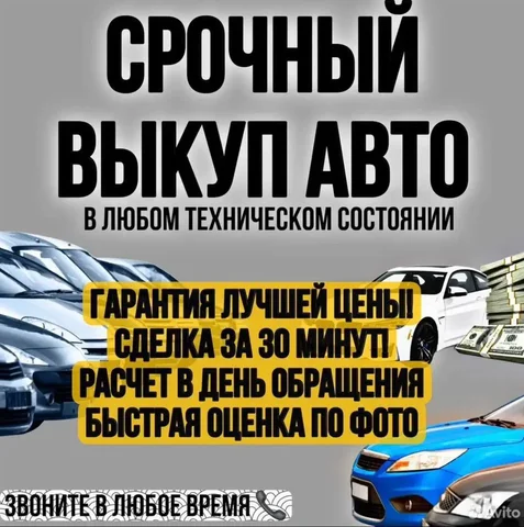 Куплю любые авто в любом состоянии - Скутеры в Иркутск