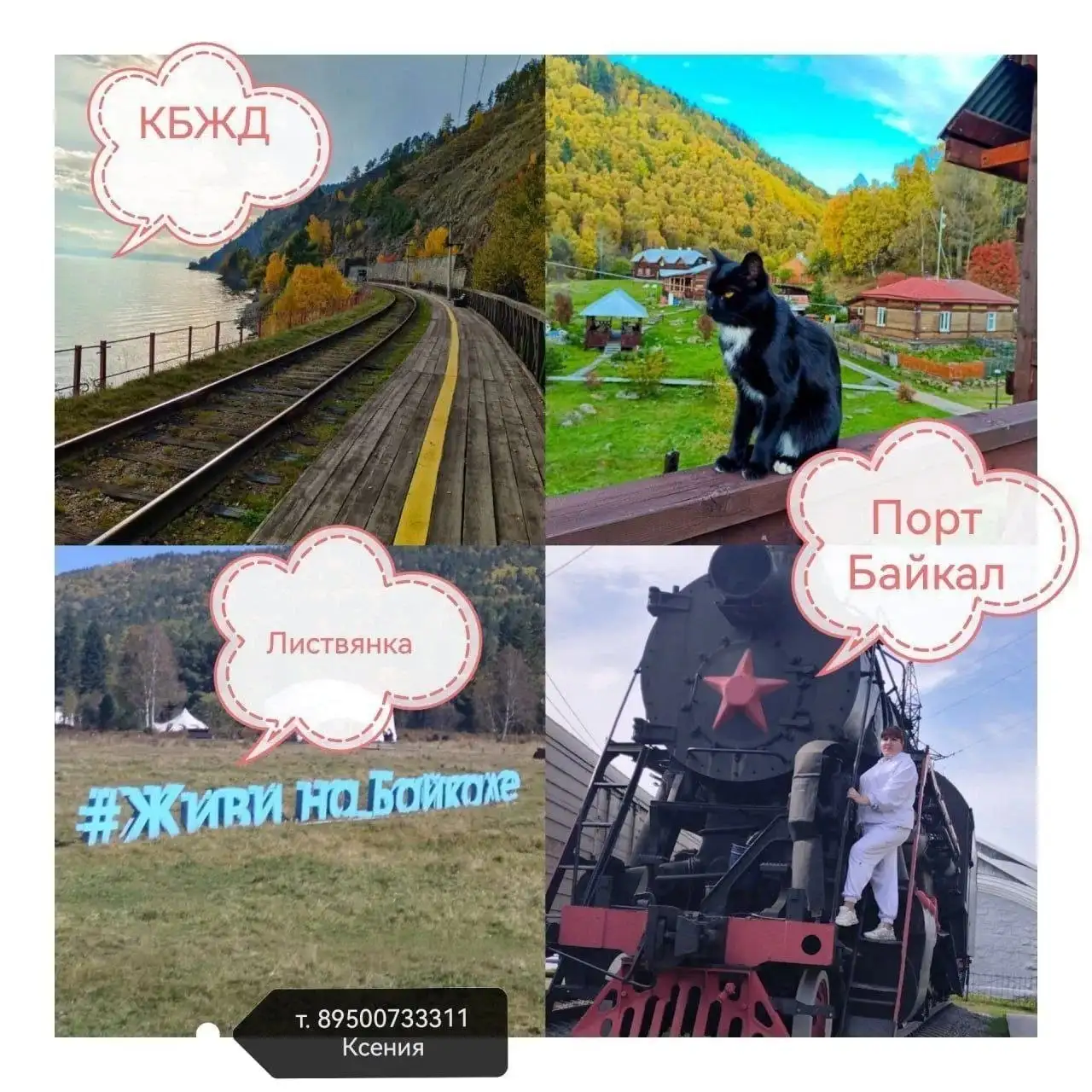 Путешествие в Листвянку, порт Байкал и на КБЖД - Услуги в Листвянка