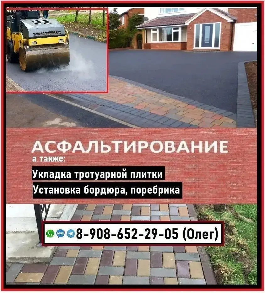 Услуги асфальтирования и благоустройства в Иркутске - Строительство и ремонт (Услуги) в Иркутск