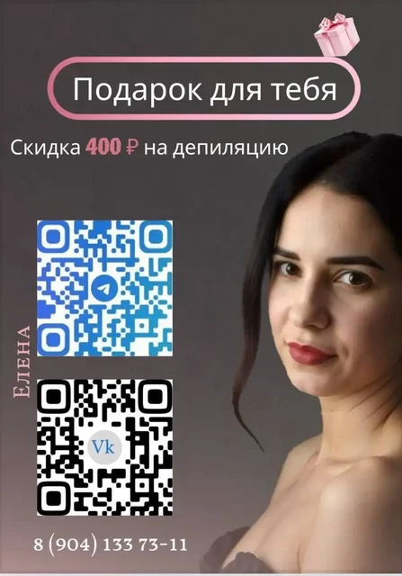 Услуги мастера по восковой депиляции в Иркутске - Массаж и физиотерапия в Иркутск