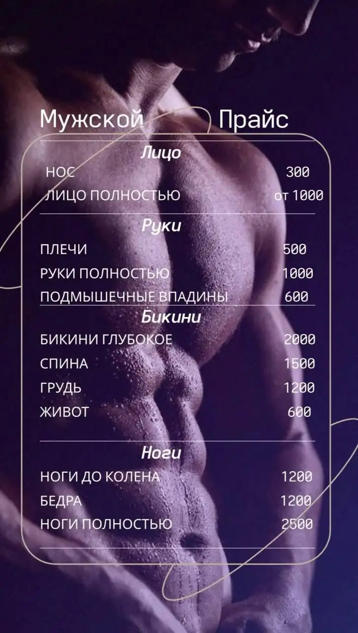 Услуги мастера по восковой депиляции в Иркутске - Красота и здоровье (Услуги) в Иркутск