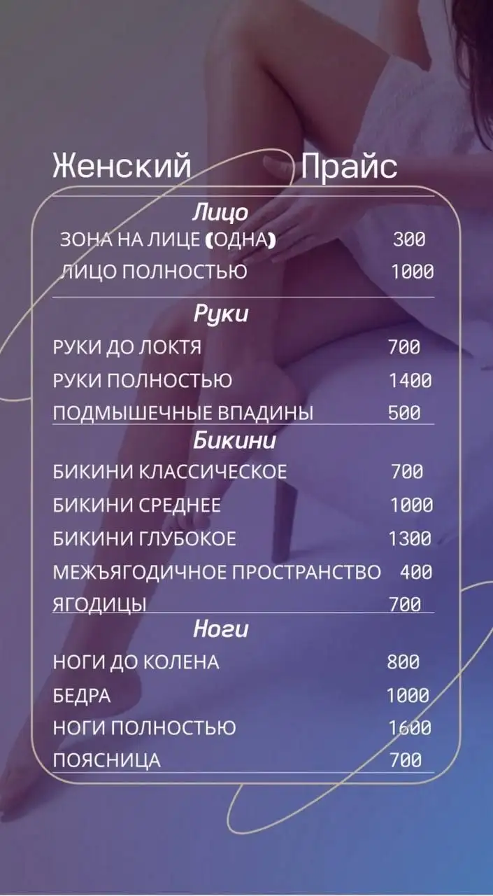 Услуги мастера по восковой депиляции в Иркутске - Красота и здоровье (Услуги) в Иркутск