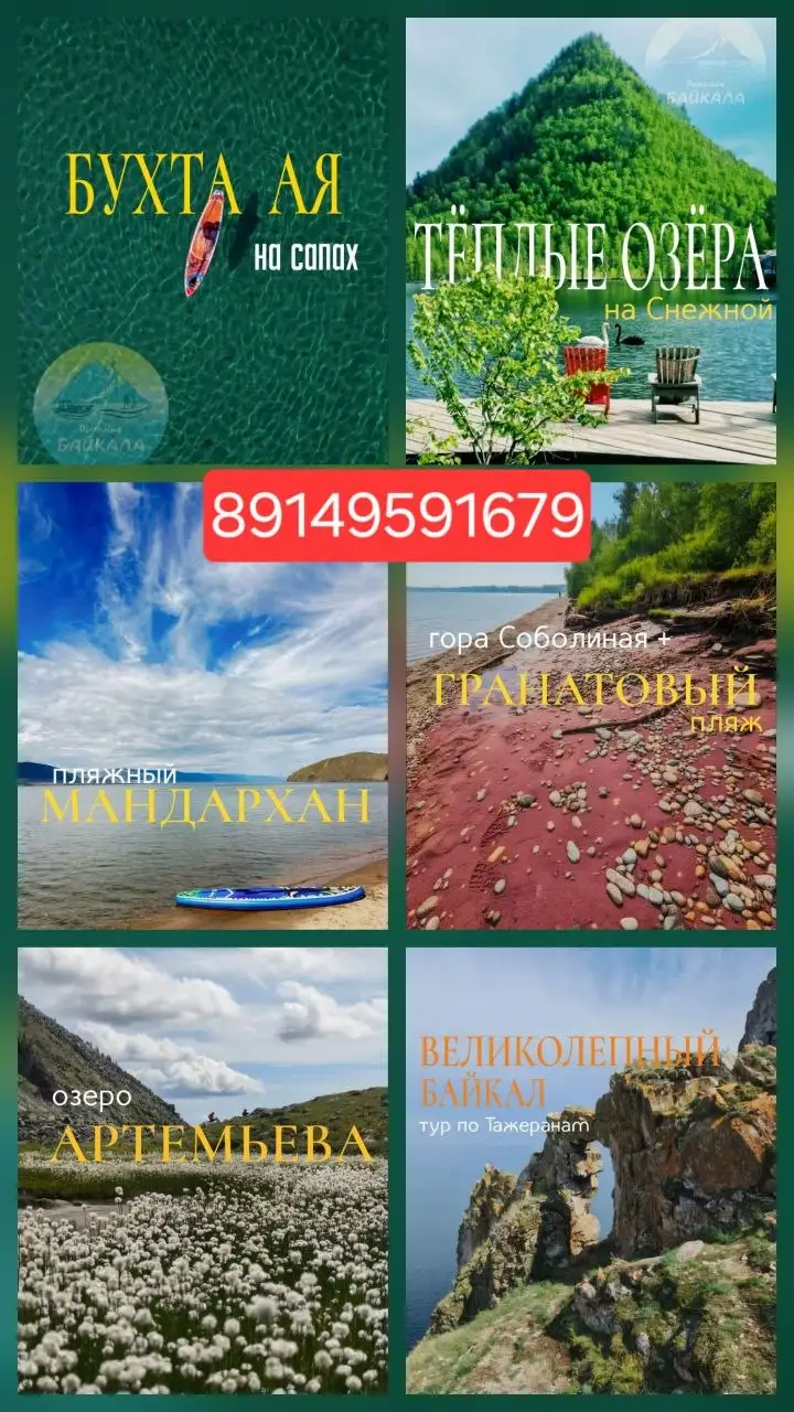 Экскурсия на Теплые озера из Иркутска - Туры и экскурсии (Услуги) в Иркутск