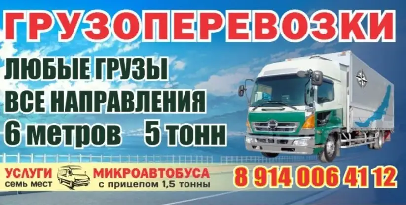 Попутный груз из Железногорска-Илимского до Братска и доставка стройматериалов - Грузоперевозки (Услуги) в Железногорск-Илимский