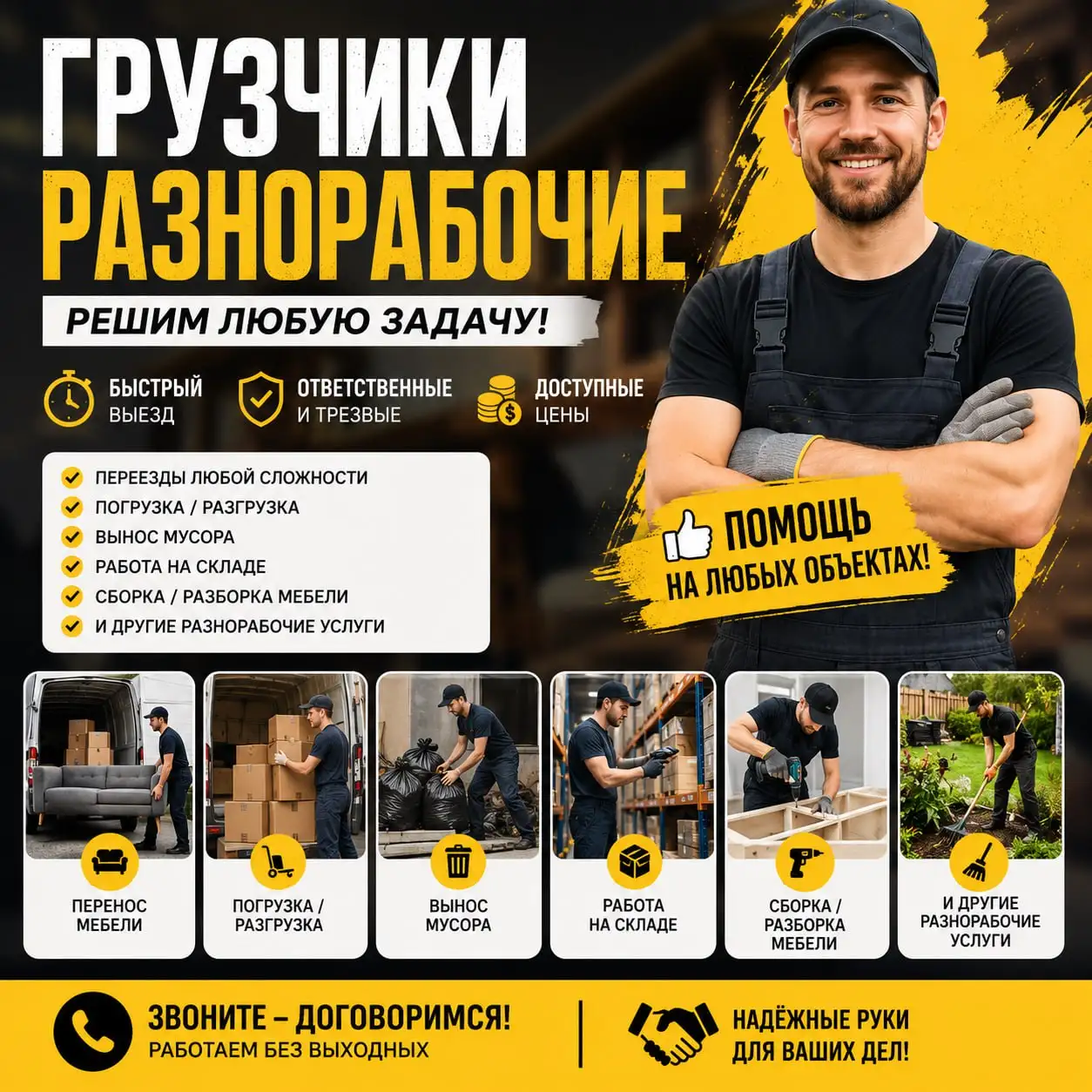 Услуги погрузочно-разгрузочных работ - Грузчики (Услуги) в Иркутск