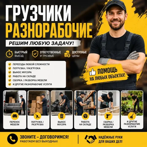 Услуги погрузочно-разгрузочных работ - beauty services в Иркутск